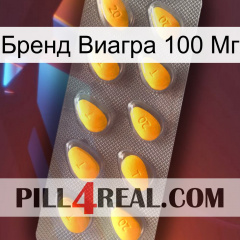 Бренд Виагра 100 Мг cialis1